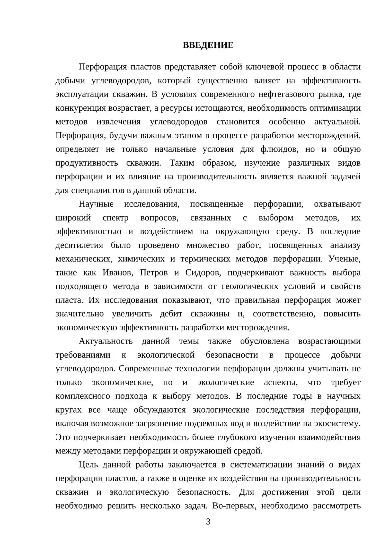 Виды перфорации пластов 3