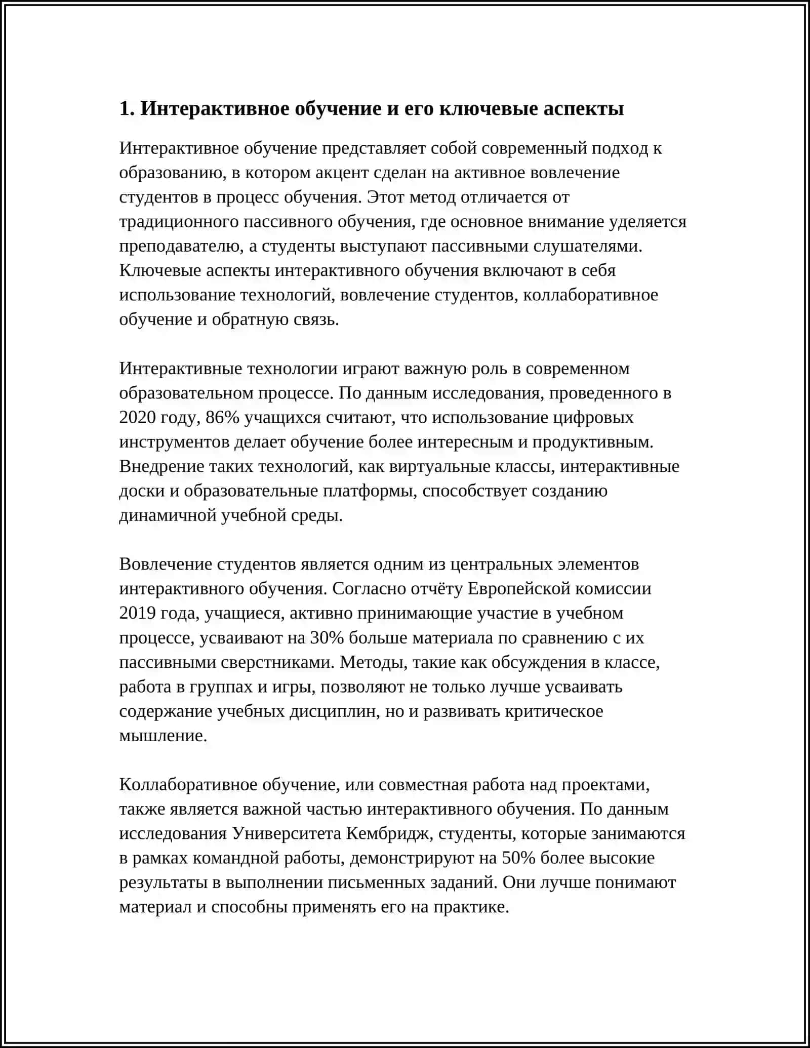 НАУЧНО-ТЕОРЕТИЧЕСКИЕ ОСНОВНЫХ СОВРЕМЕННЫХ ТЕХНОЛОГИЙ ОБУЧЕНИЯ: ИНТЕРАКТИВНЫЕ СТРАТЕГИИ ОБУЧЕНИЯ 3
