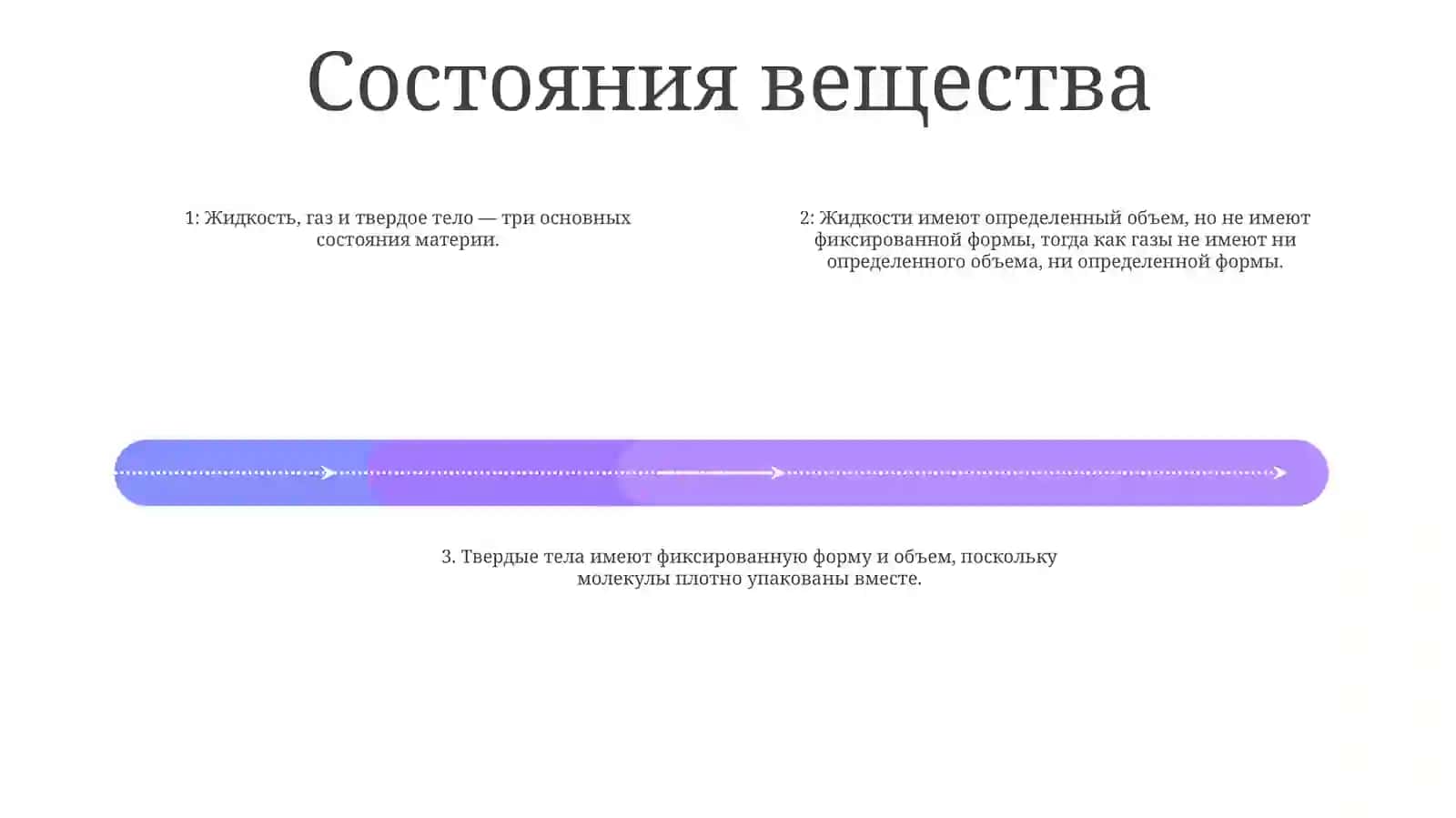 Разница Между Жидким, Газообразным ИТвердымСостояниями 3