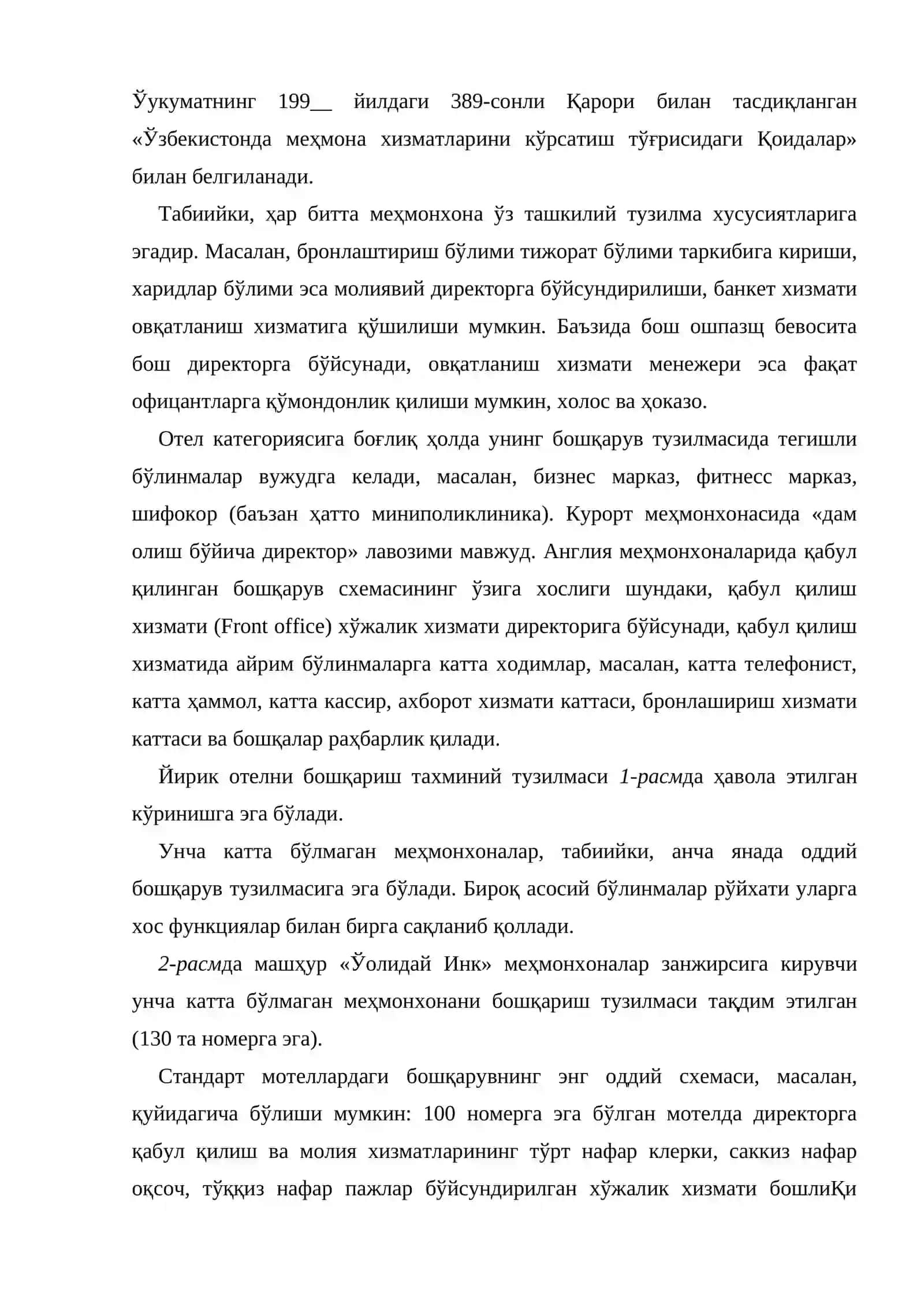 Меҳмонхонада бошқарув тузилмаси 3