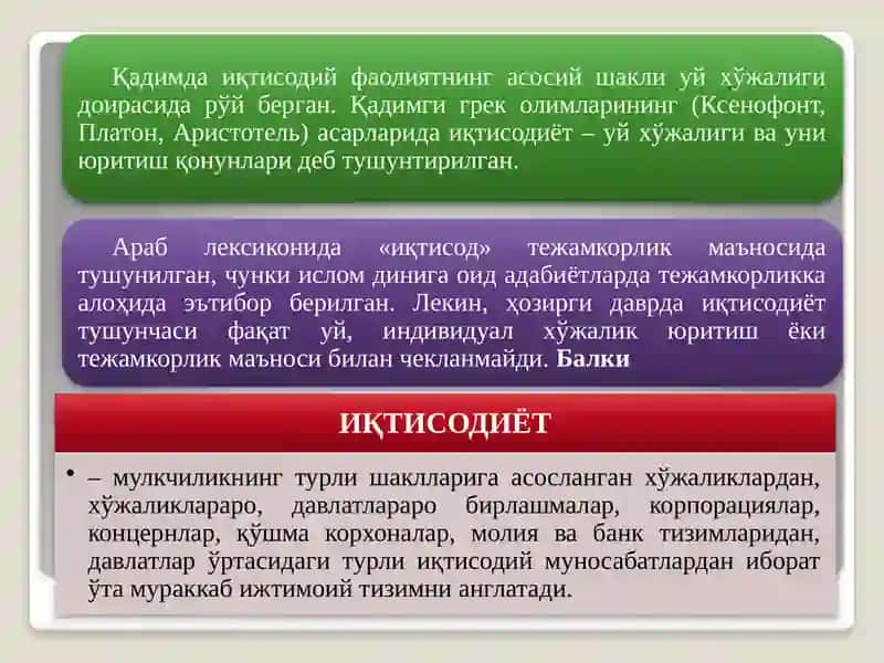 Иқтисодиёт 3