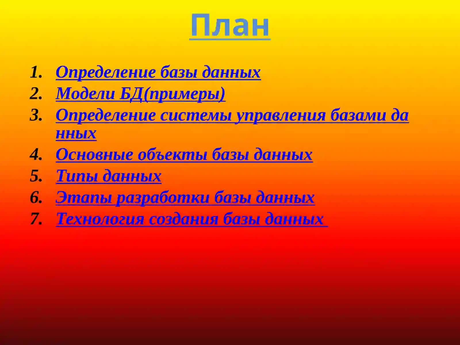 СУБД MS ACCESS: НАЧАЛО РАБОТЫ С БАЗАМИ ДАННЫХ 3