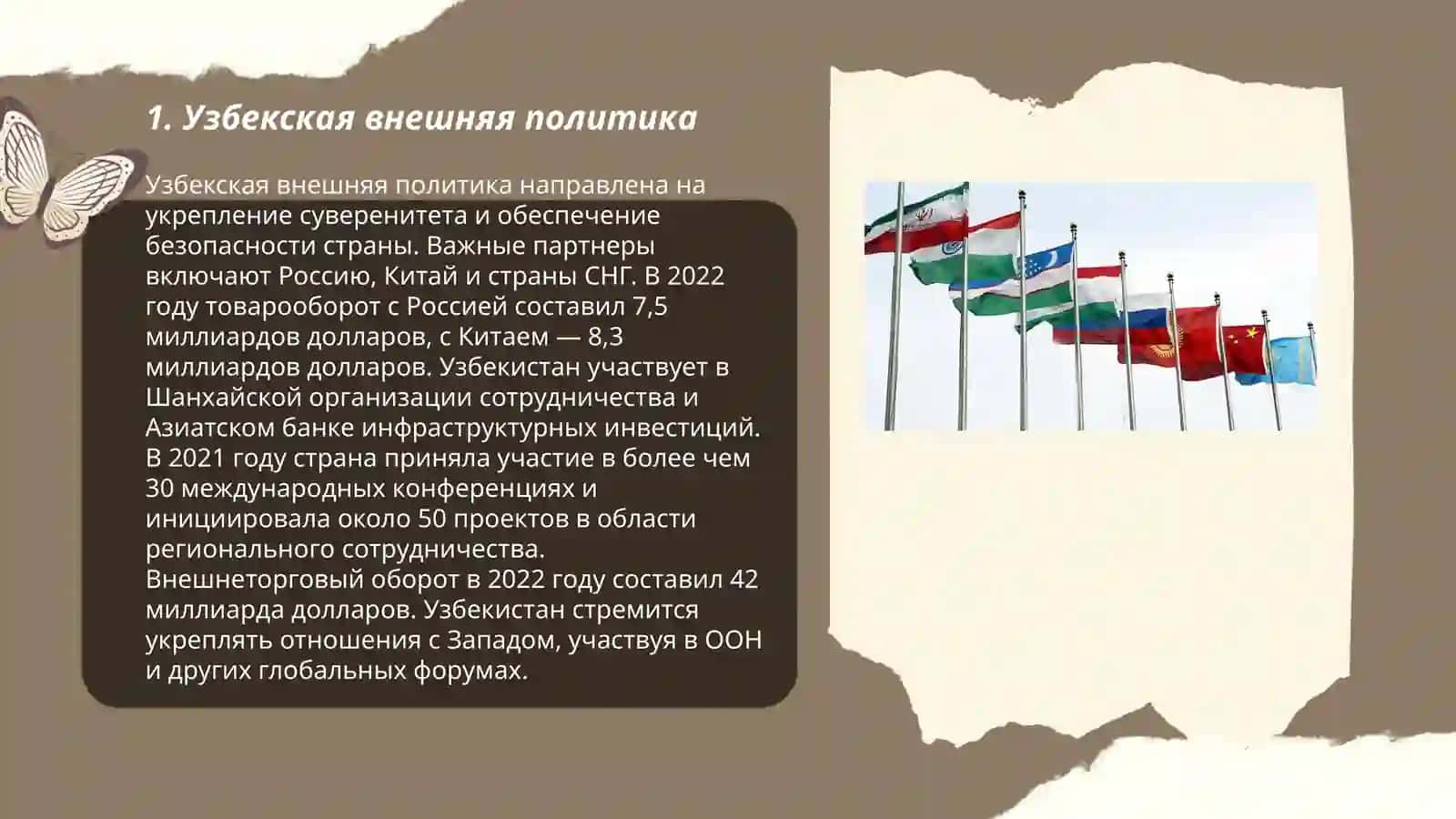 Роль Узбекистана в мировом сообщества 3