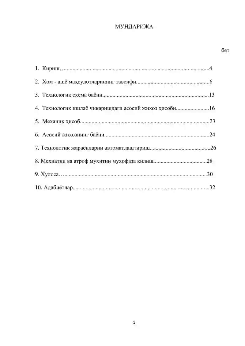 Метил спиртли иситиш учун вертикал ғилофсимон иссиқлик алмашиниш қурилмаси ҳисобланг ва лойиҳаланг 3