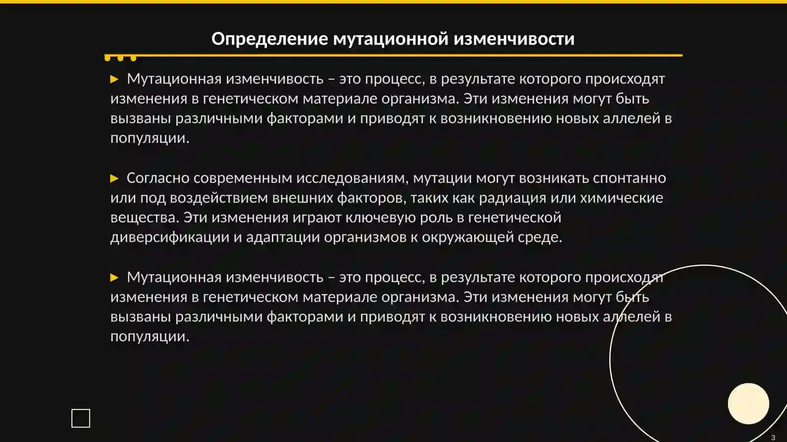 Мутационная изменчивость 3