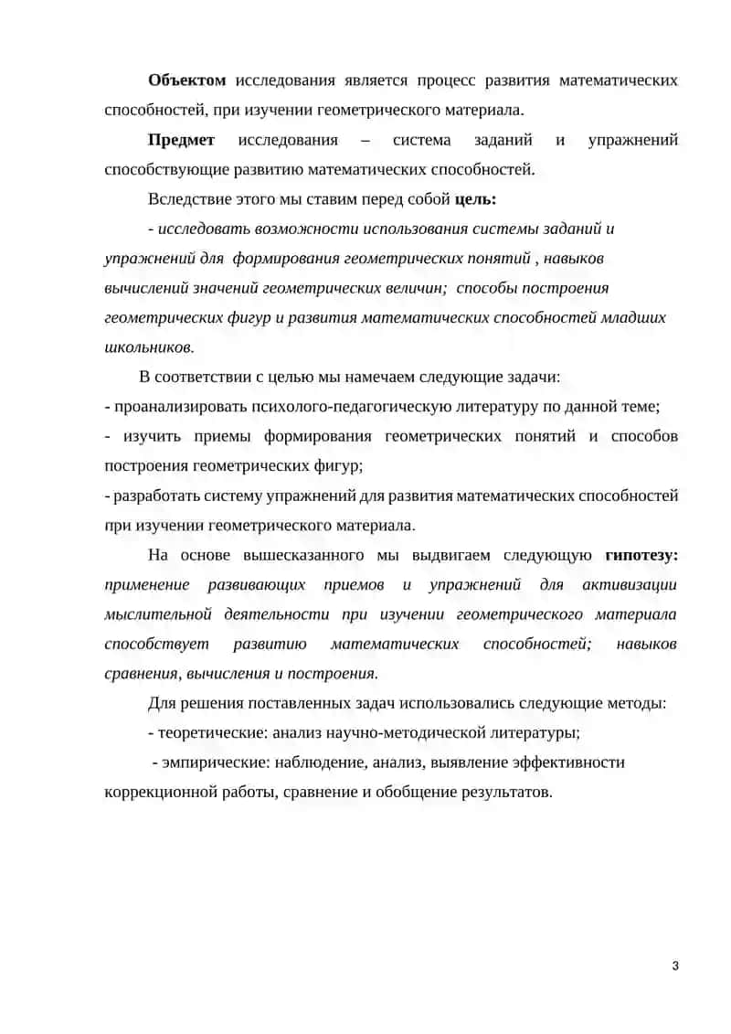 Методика изучения геометрического материала на уроках математики 3