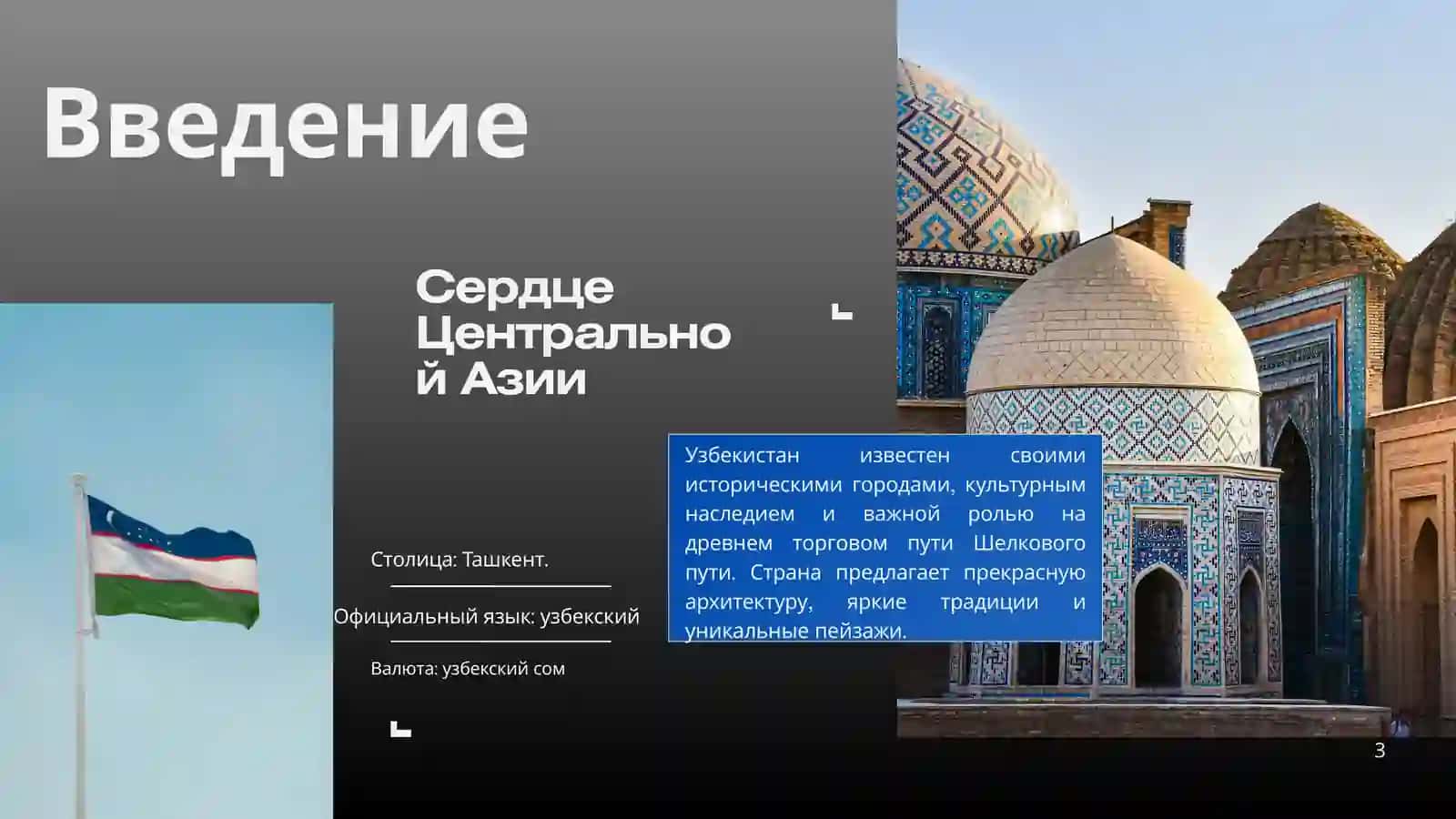 Узбекистан — моя Родина 3
