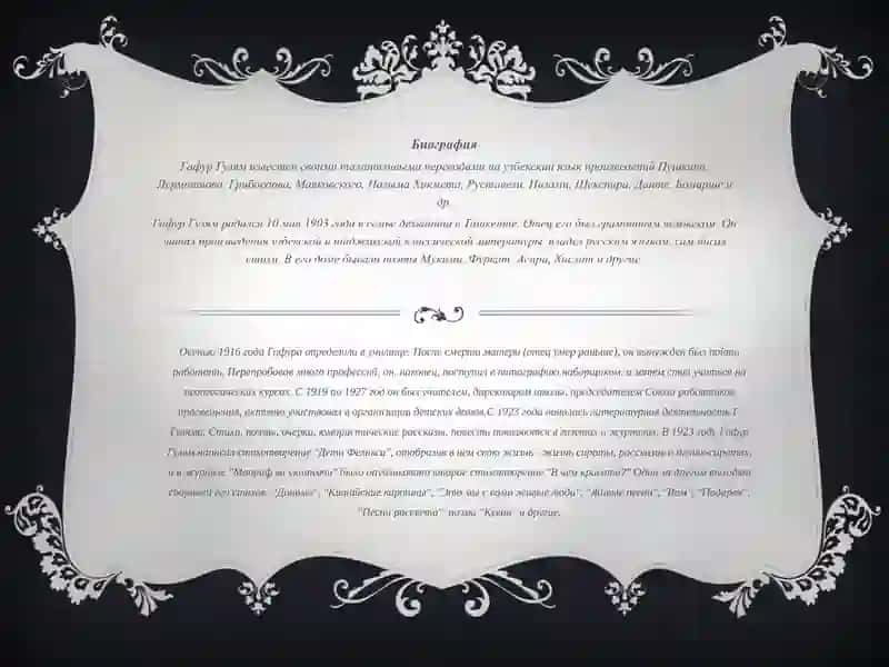 Г.Гулям«Ты не сирота» 3