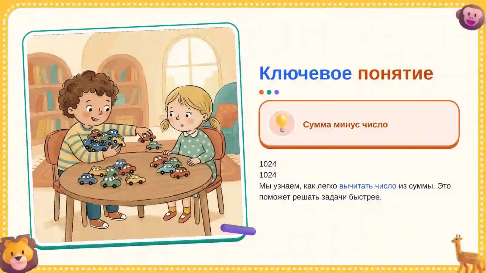 Вычитание числа из суммы 3