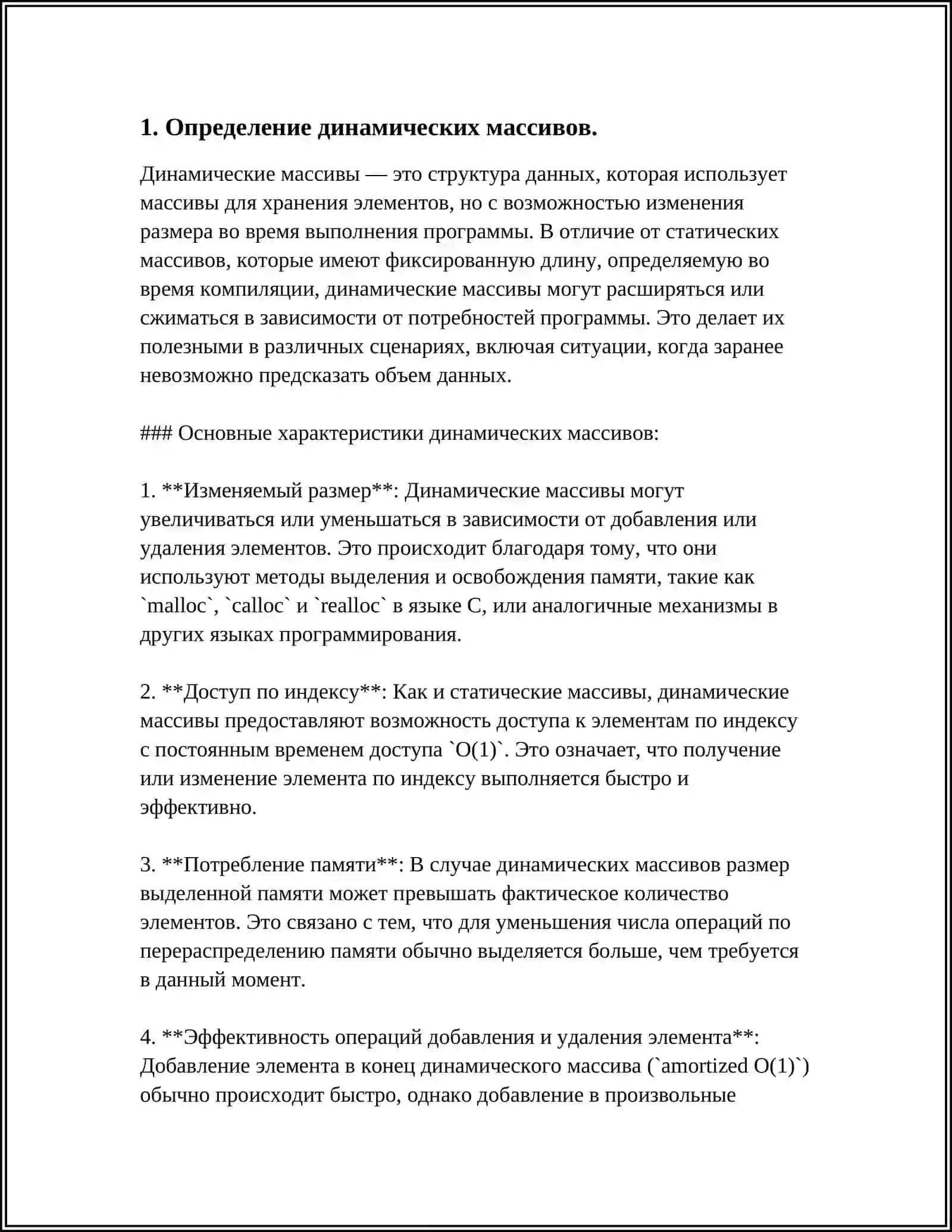 РЕФЕРАТ НА ТЕМУ: ДИНАМИЧЕСКИЕ МАССИВЫ И ПЕРЕДАЧА ИХ В КАЧЕСТВЕ ПАРАМЕТРА ФУНКЦИИ 3