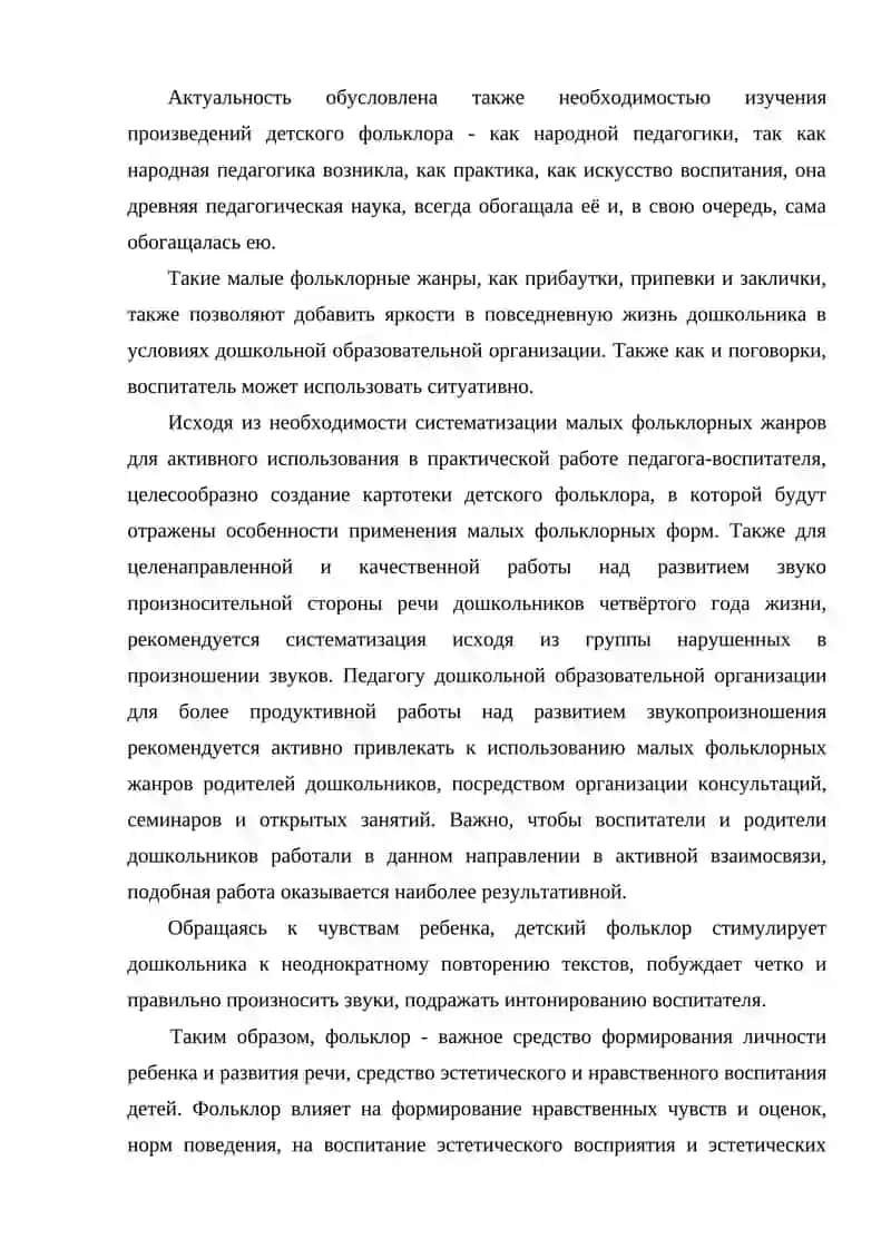 ФОЛЬКЛОР В ЖИЗНИ МАЛЫШЕЙ 3