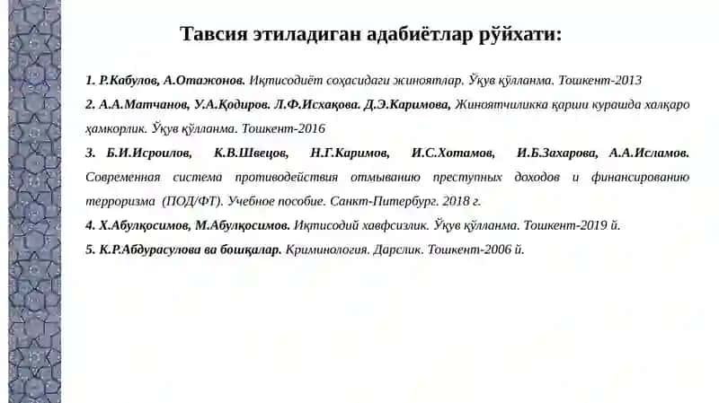Иқтисодий жиноятчиликка қарши курашиш тизими 3