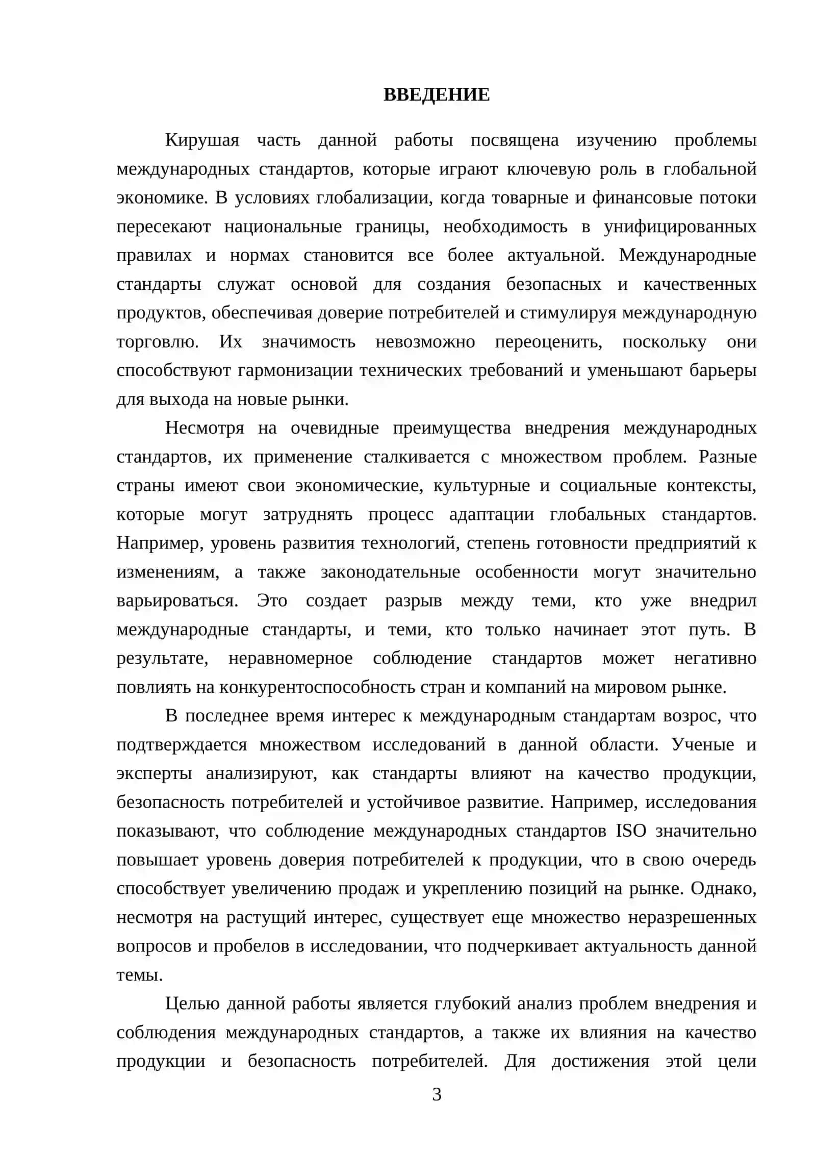 Проблема международных стандартов 3