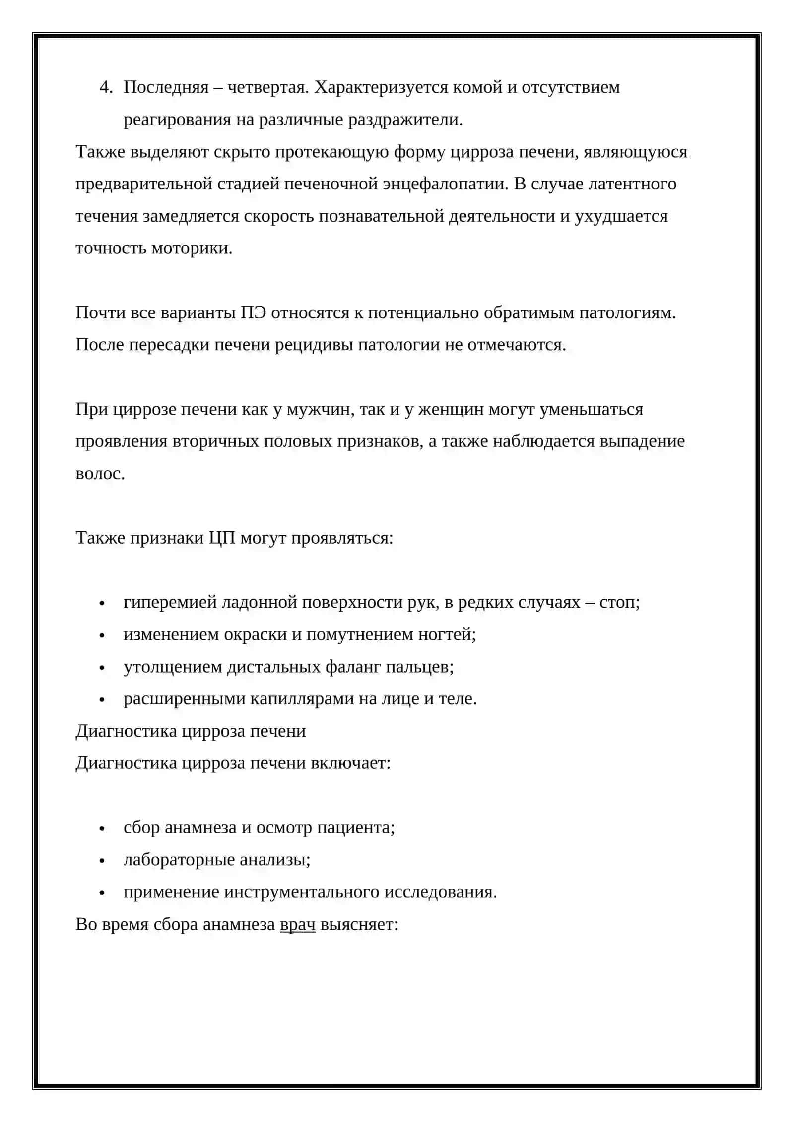 КЛИНИКА, ДИАГНОСТИКА И ДИФФЕРЕНЦИАЛЬНАЯ ДИАГНОСТИКА ЦИРРОЗА ПЕЧЕНИ 3