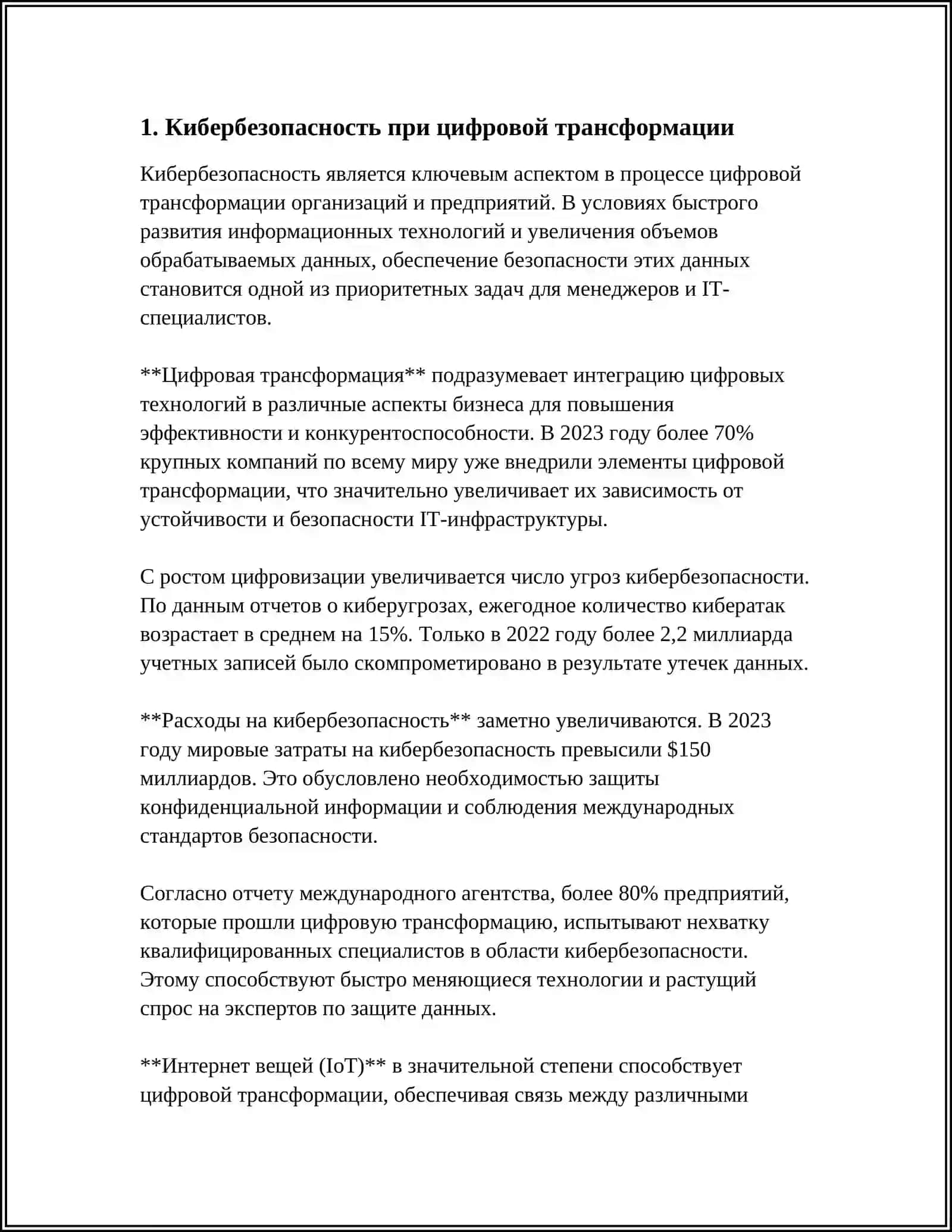 РИСКИ И ПРОБЛЕМЫ ЦИФРОВОЙ ТРАНСФОРМАЦИИ БИЗНЕСА 3
