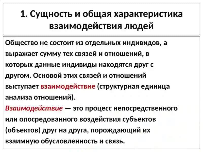 Психология межличностных и межгрупповых отношений 3
