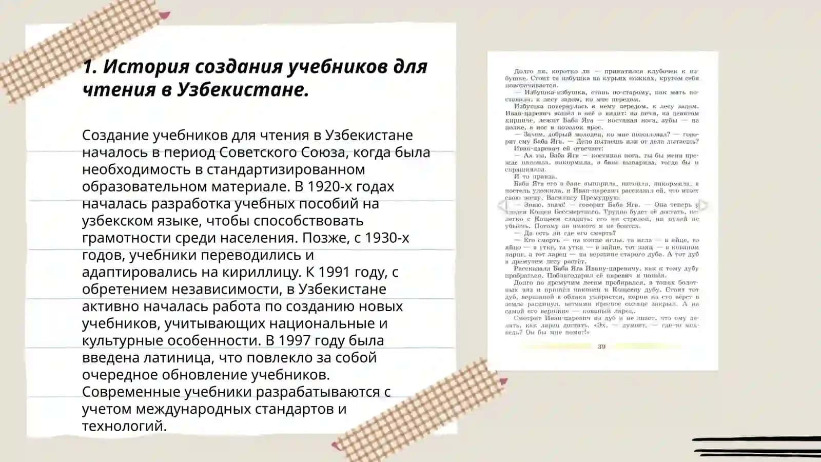 Современный учебник по чтению 3