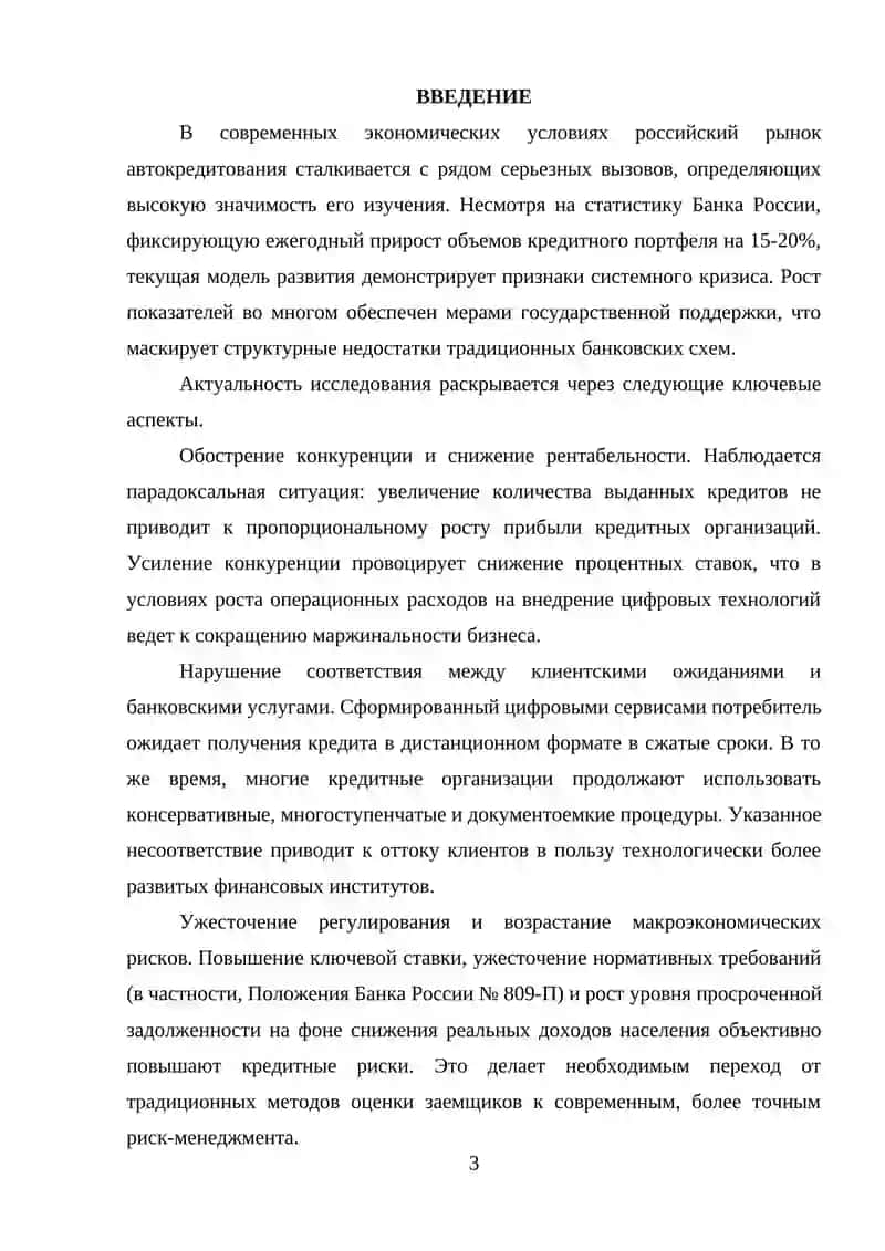 Совершенствование автокредитования в коммерческом банке 3