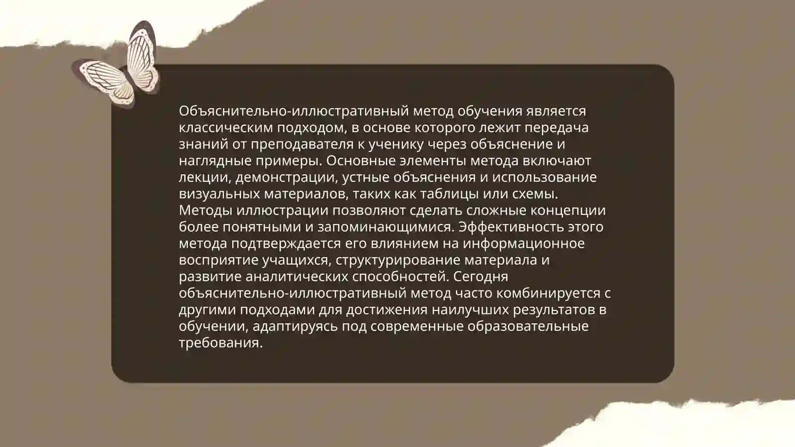 Приемы объяснительно-иллюстративного метода и репродуктивного метода 3