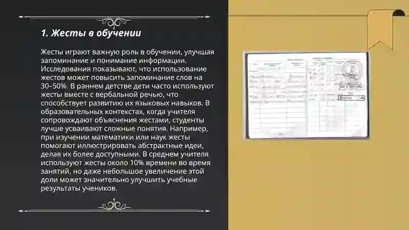 Невербальние средства обучения 3