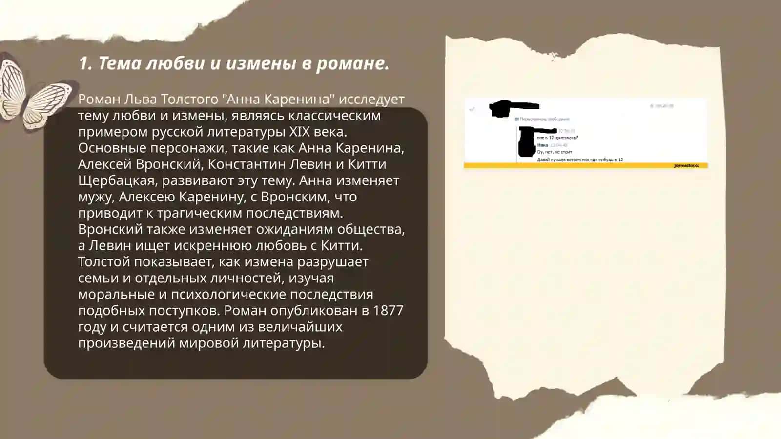 Проблематика романа. ТрагедияАнны Карениной. Образ Каренина 3