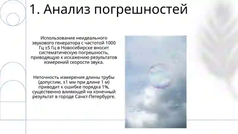 Определение скорости распространения звука в воздухе методом стоячей волны 3