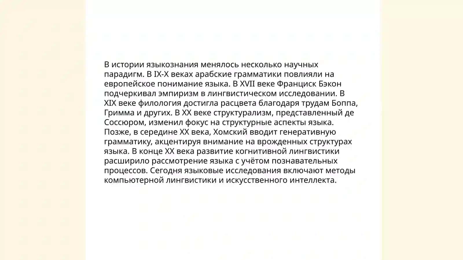 Понятие и периодизация научной парадигмы в языкознании 3