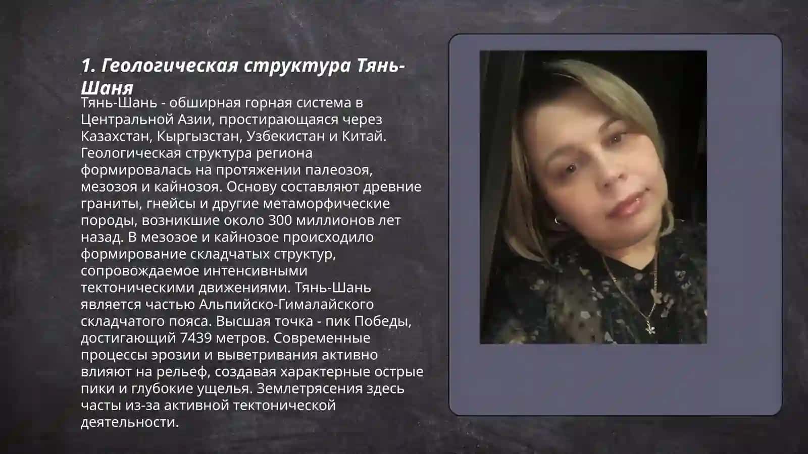Геологическая структура Тянь-Шаня 3