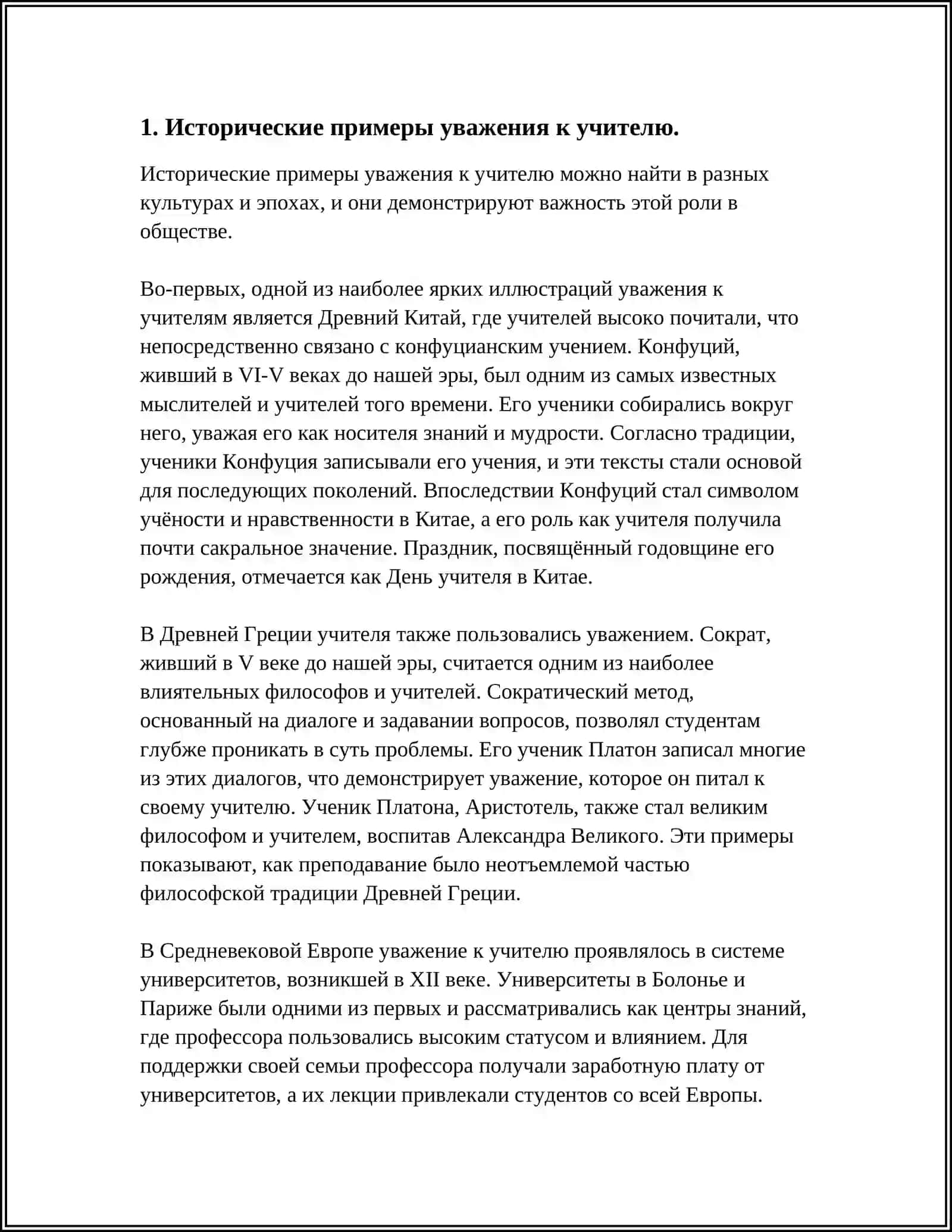 УЧИТЕЛЬ ПОЧТЕНЁН-КАК ОТЕЦ 3