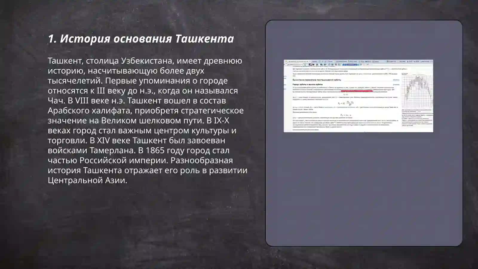 Ташкент- столица нашей Родины 3