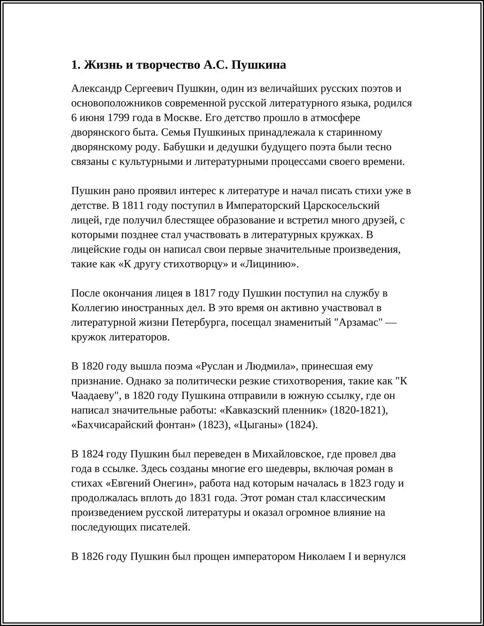 ПОДГОТОВКА К ТВОРЧЕСКОМУ ВЕЧЕРУ «А.С. ПУШКИН В УЗБЕКИСТАНЕ» (СОСТАВИТЬ КЛАСТЕР «ТВОРЧЕСТВО А.С. ПУШКИНА») 3