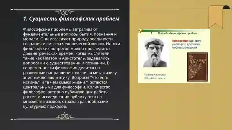 Природа философских проблем 3