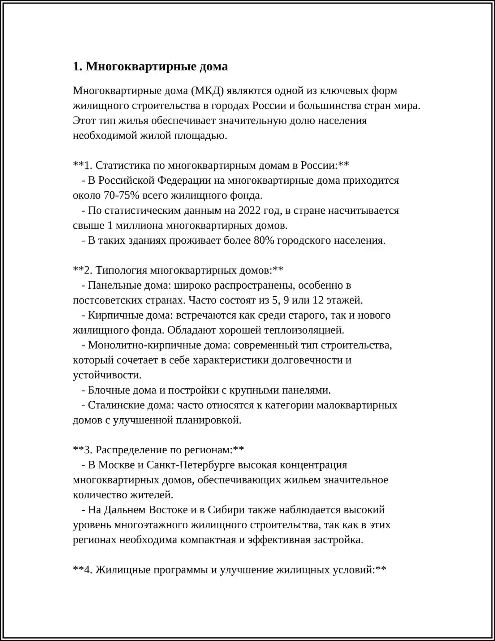 ВИДЫ ЖИЛЫХ ЗДАНИЙ 3