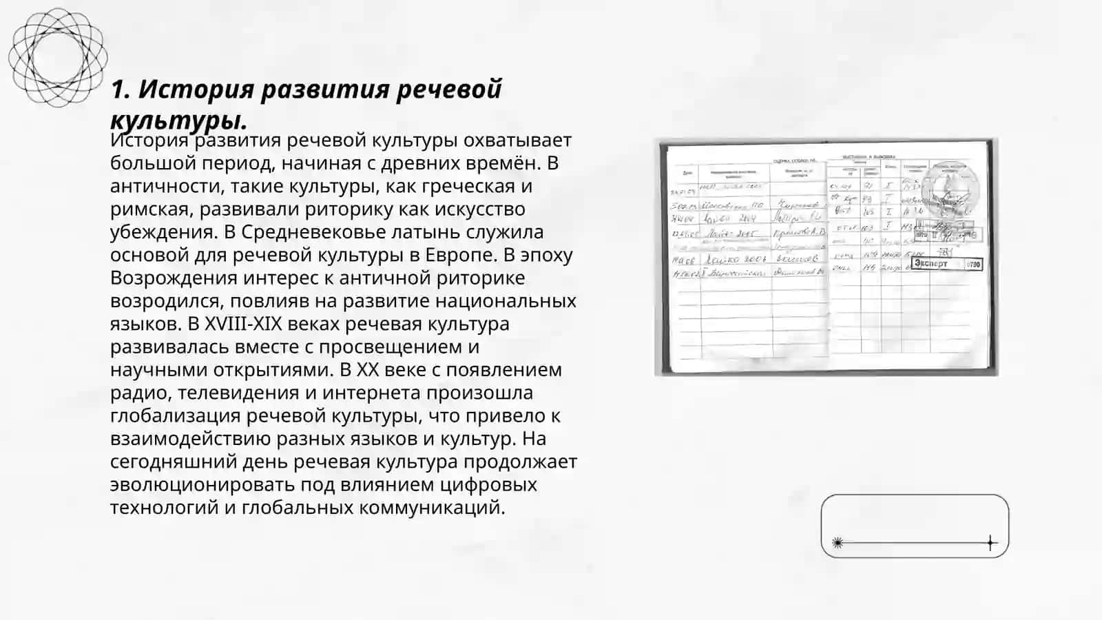 Речь и культура 3