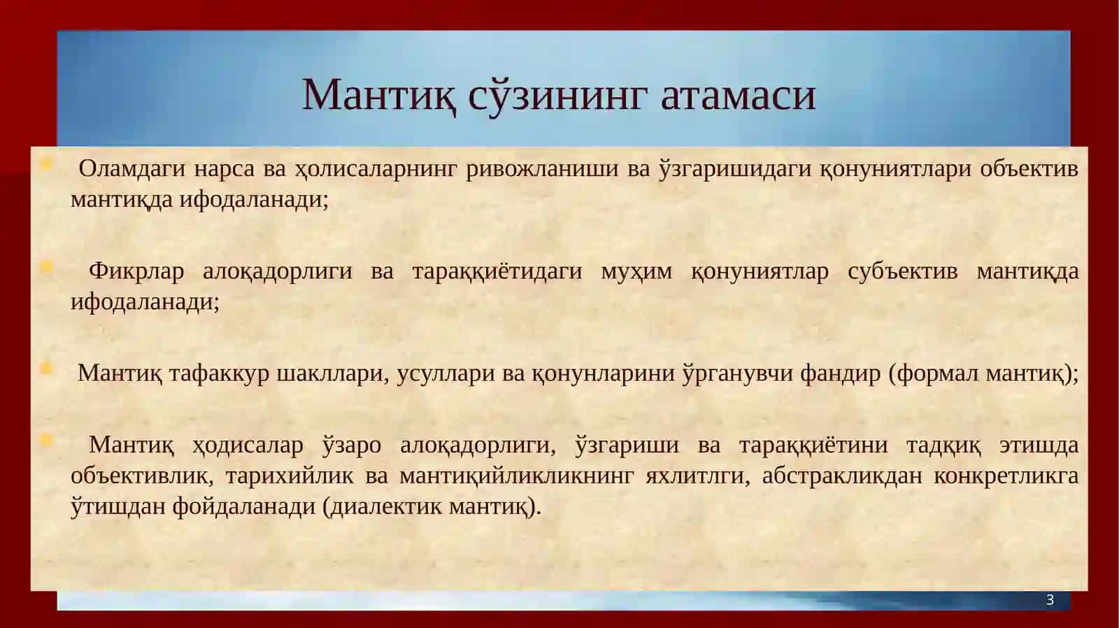 Мантиқ фанининг предмети ва асосий қонунлари. Тушунча, мулоҳаза ва хулоса чиқариш 3