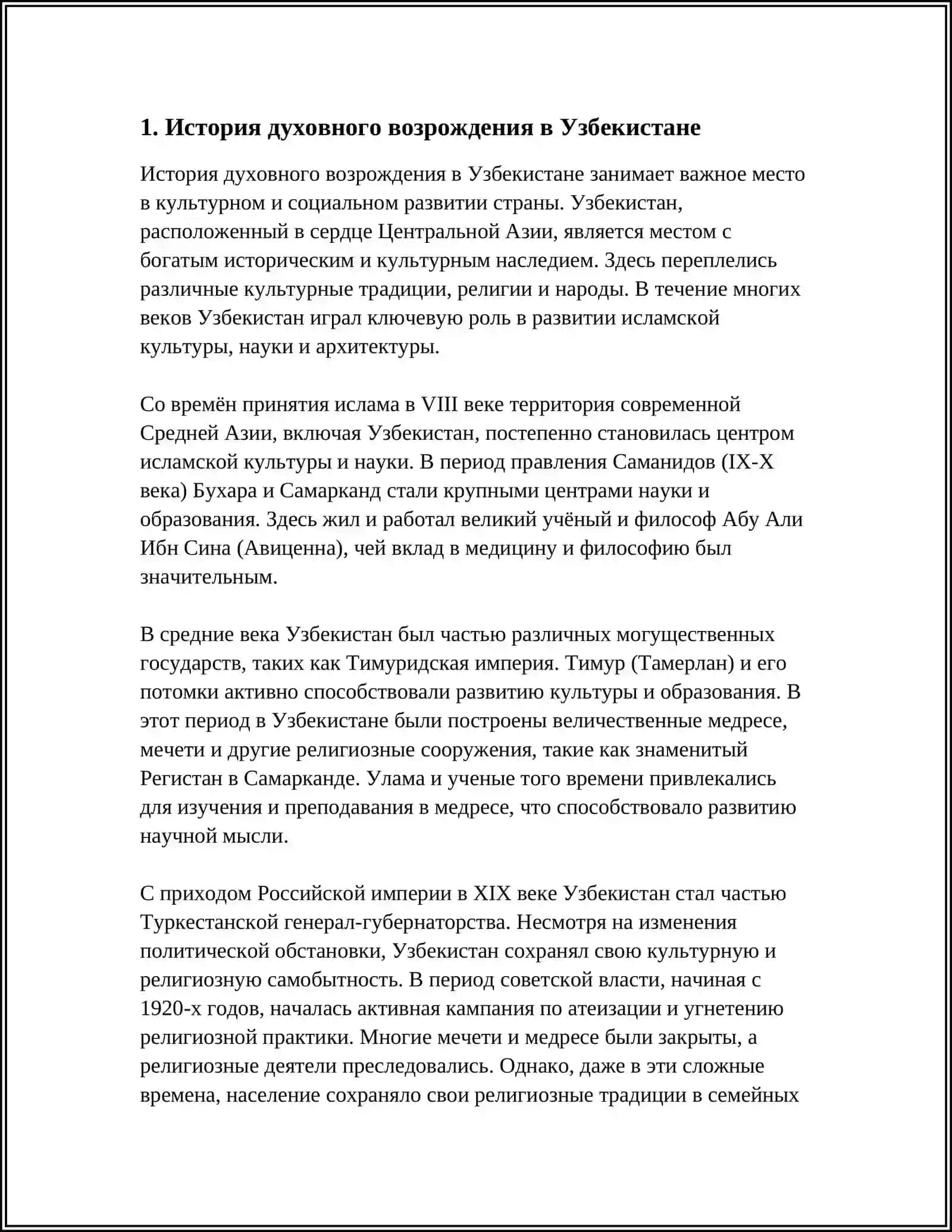 ДУХОВНОЕ ВОЗРОЖДЕНИЕ И КУЛЬТУРНОЕ РАЗВИТИЕ УЗБЕКИСТАНА В ГОД НЕЗАВИСИМОСТИ 3