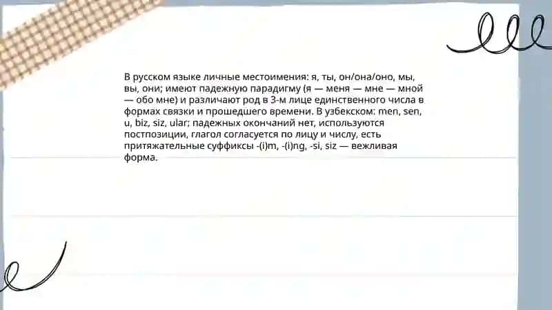 Местоимение в русском и узбекском языках 3