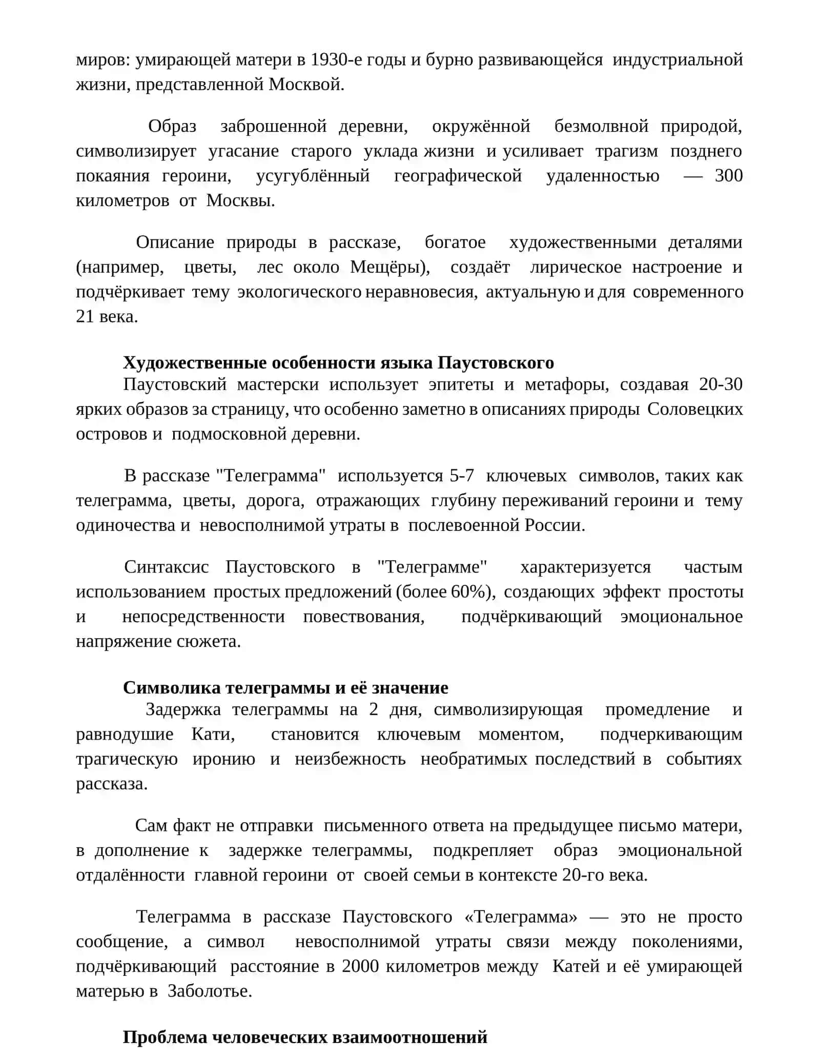 Телеграмма 3