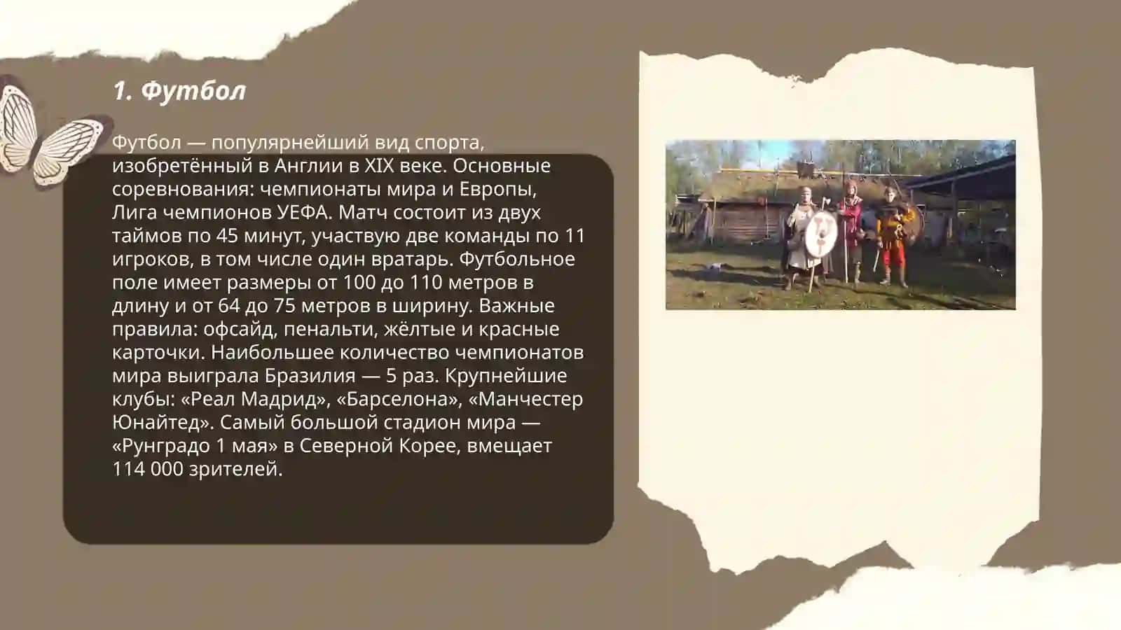 Футбол 3