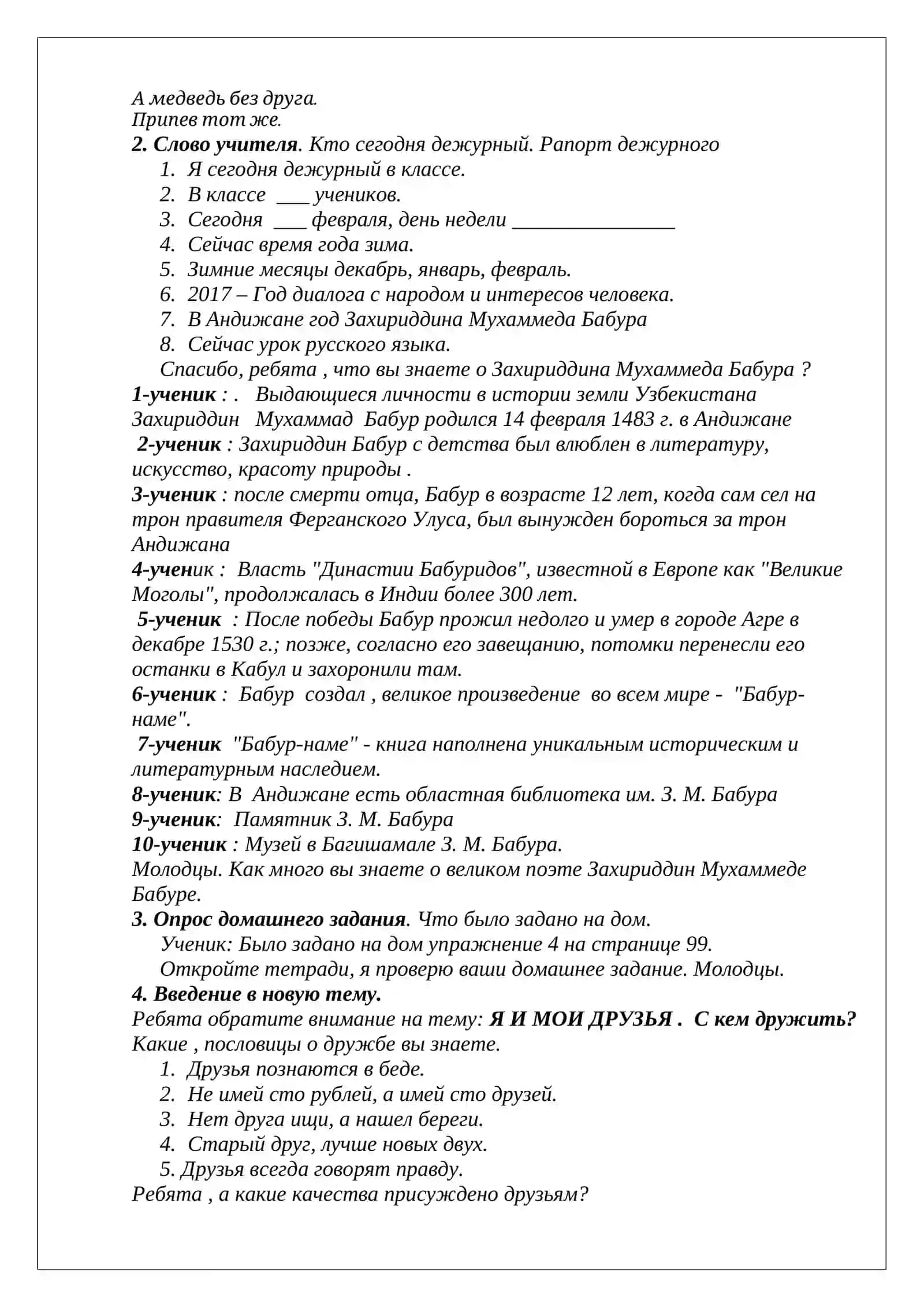 4-sinf Rus tili fanidan Я, мои друзья dars ishlanmasi 3