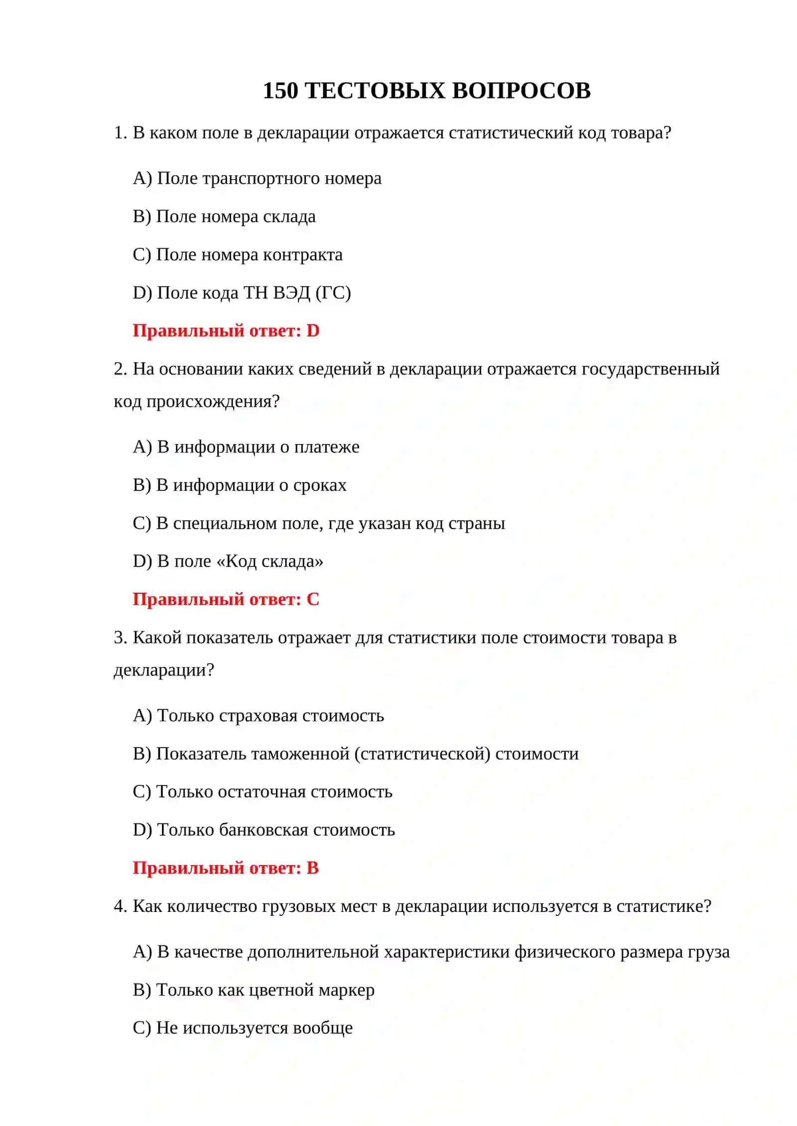 ТЕСТИРОВАНИЕ ТАМОЖЕННОЙ СТАТИСТИЧНСКОЙ ОТЧЕТНОСТИ 3