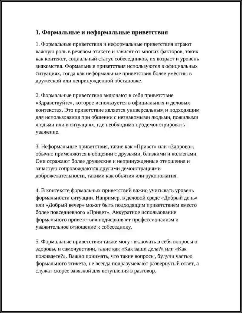 РЕЧЕВОЙ ЭТИКА (ПРИВЕТСТВИЕ, ЗНАКОМСТВО, СОВЕТ, ПРОСЬБА, ПРИГЛОШЕНИЕ, ИЗВИНЕИЕ) 3
