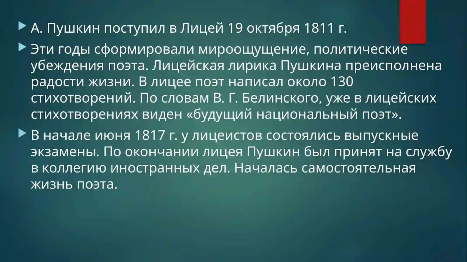 Александр Сергеевич Пушкин 3