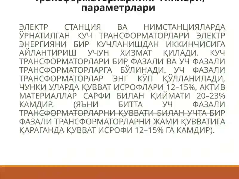 Кучтрансформаторларининг асосий элементлари 3