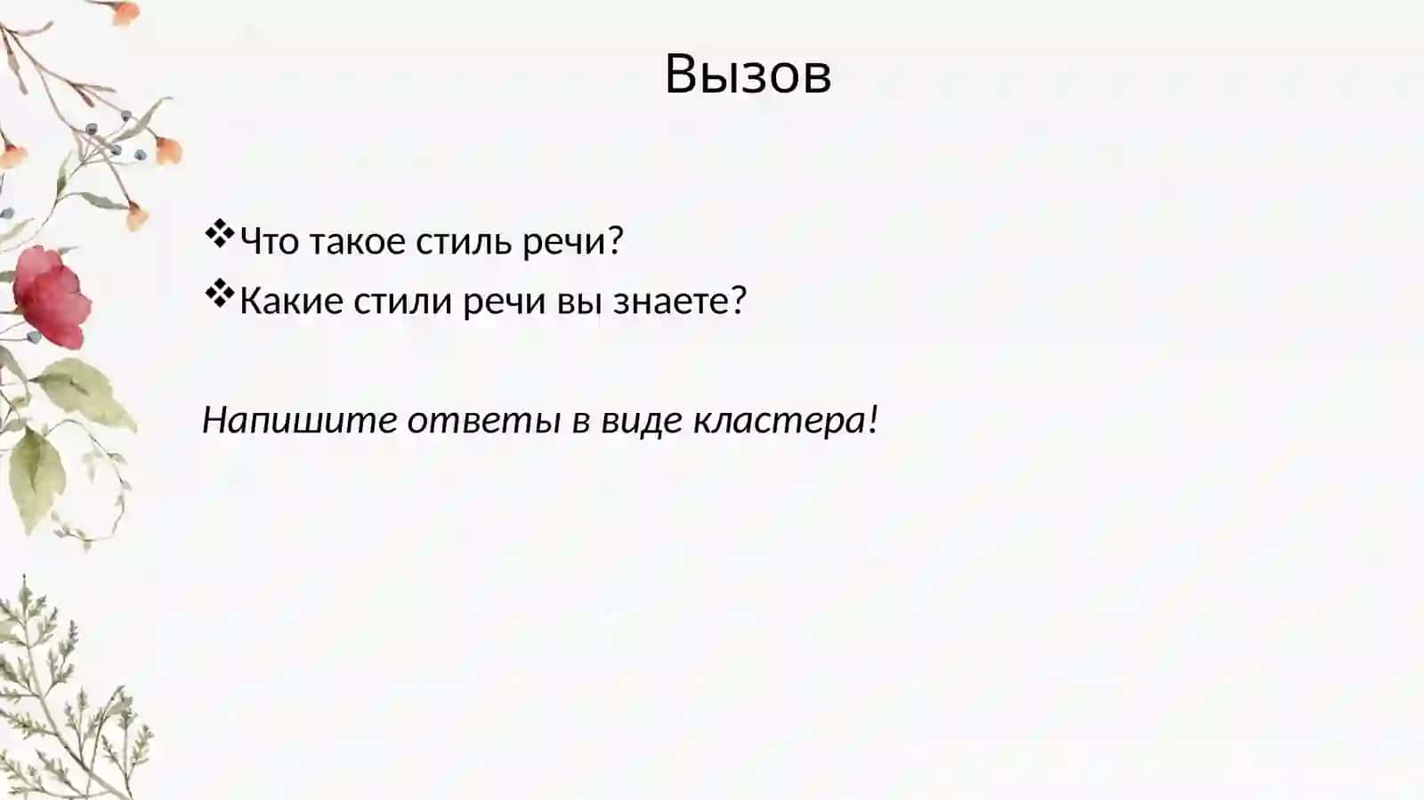 Официально-деловой стиль речи 3