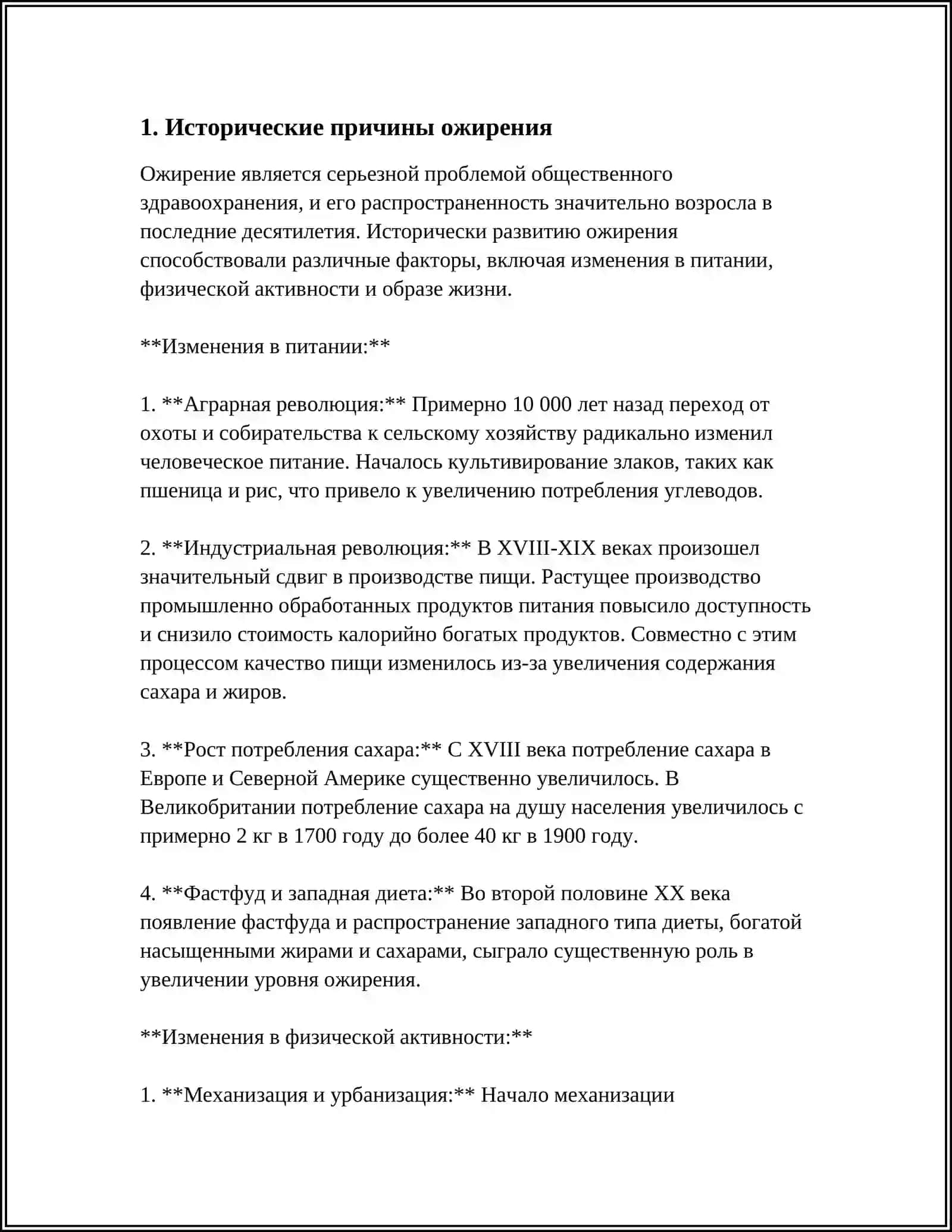 Предмет: ОЖИРЕНИЕ БИЧ 21 ВЕКА 3