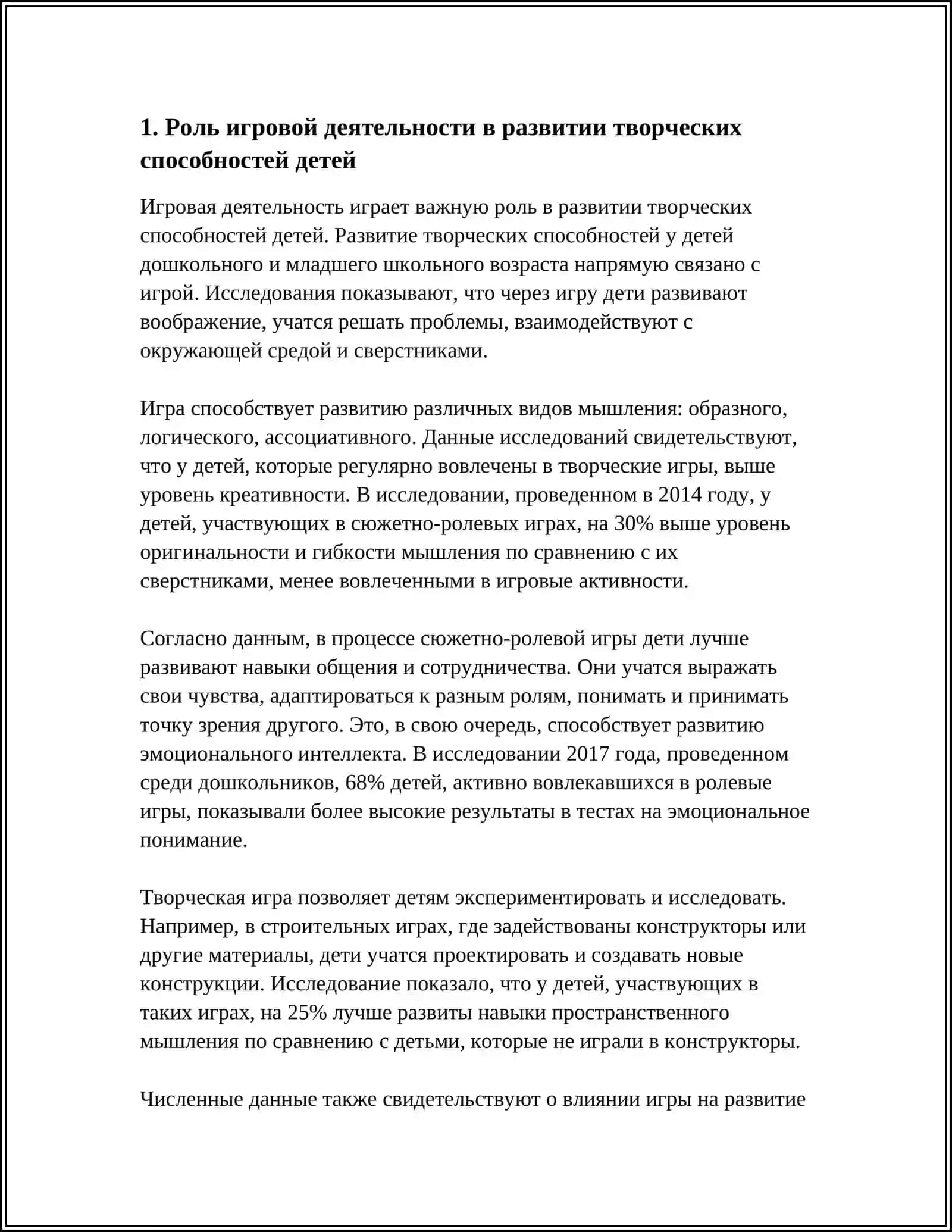 РАЗВИТИЕ ТВОРЧЕСКИХ СПОСОБНОСТЕЙ ДЕТЕЙ 3