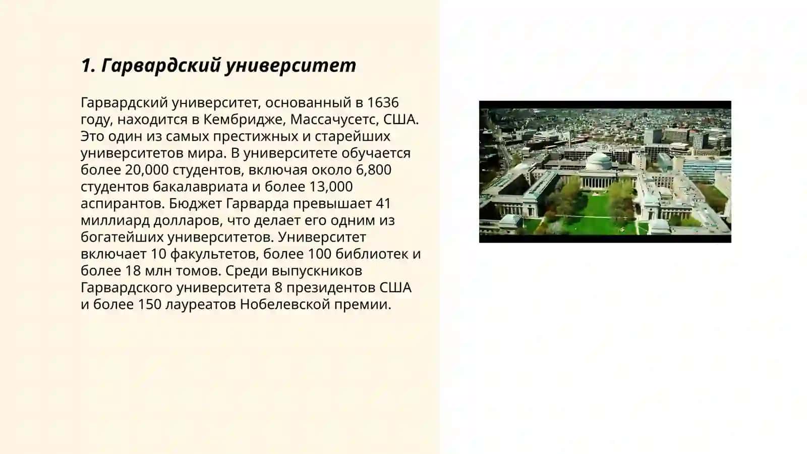 Гарвардский университет 3