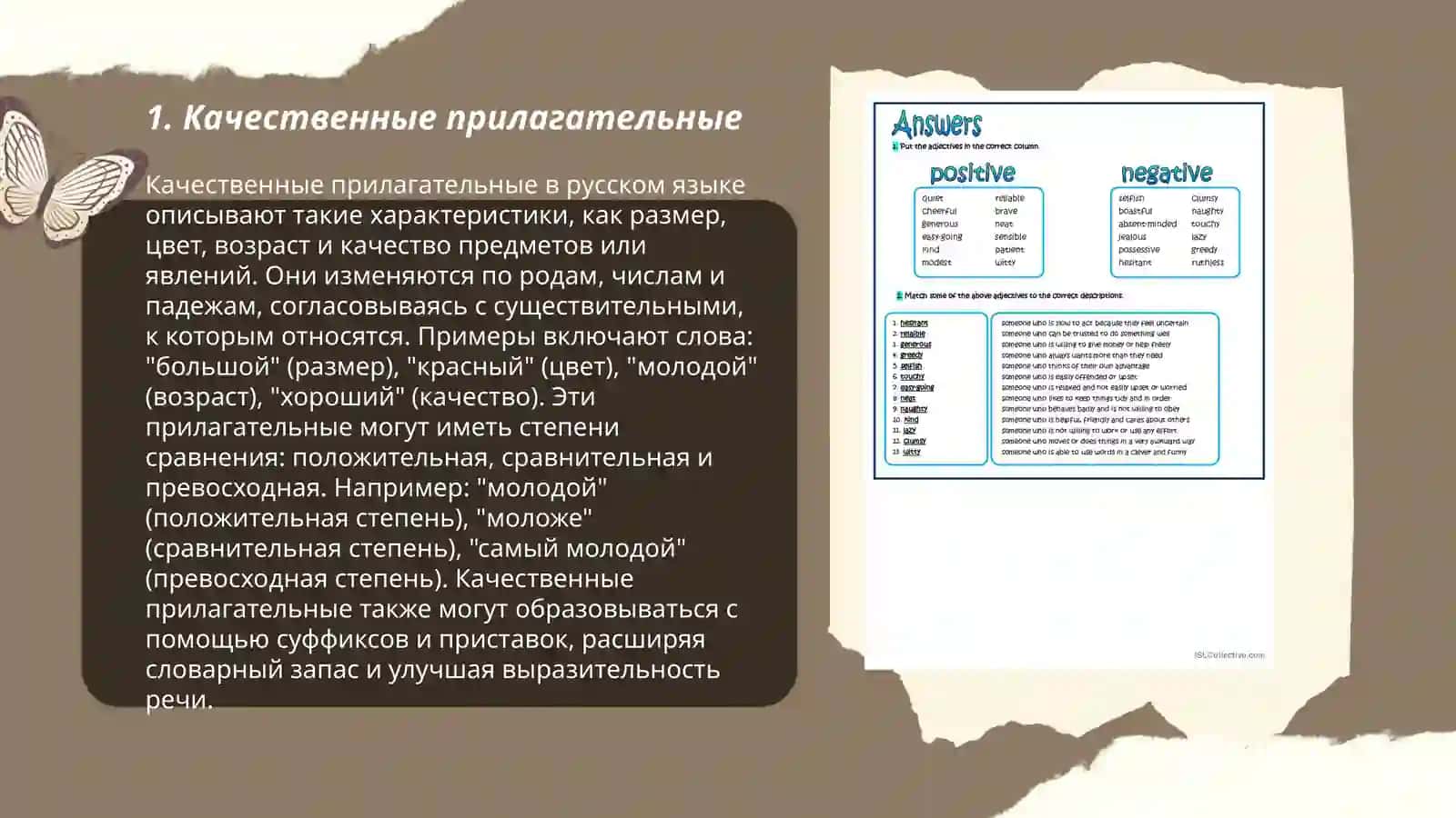 Разряды прилагательных 3