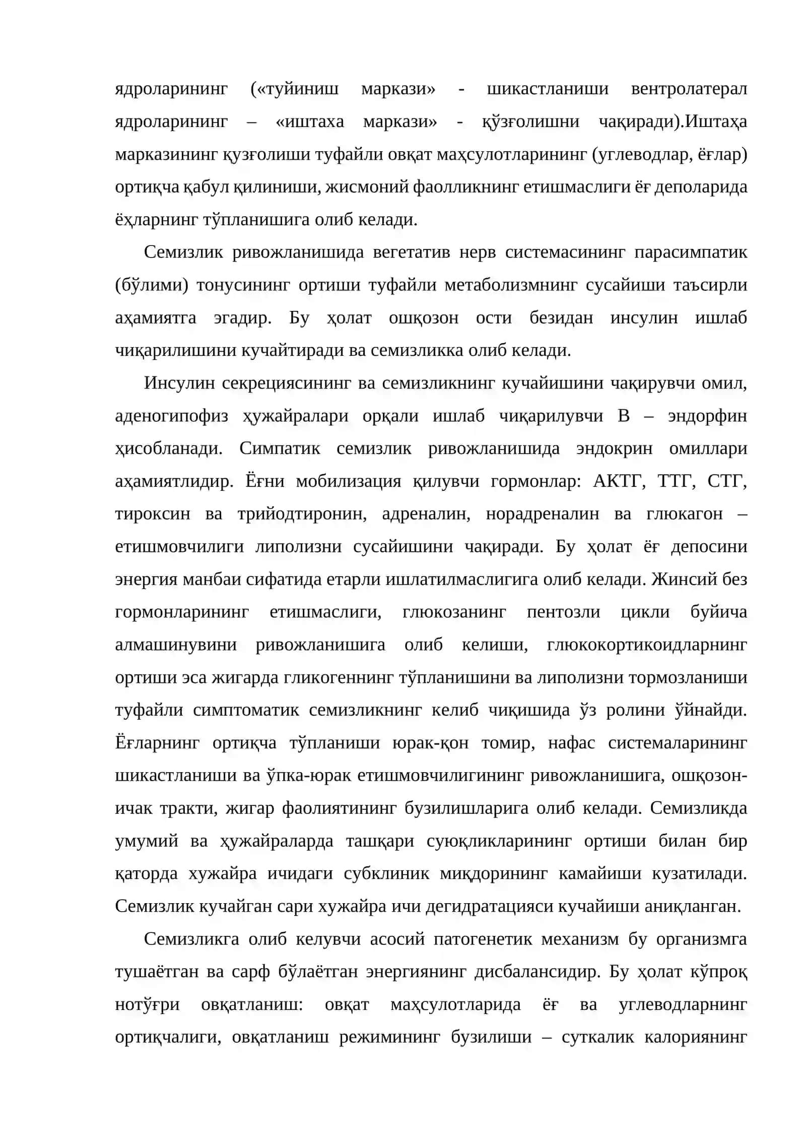 Алиментар семириш 3